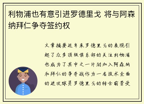 利物浦也有意引进罗德里戈 将与阿森纳拜仁争夺签约权