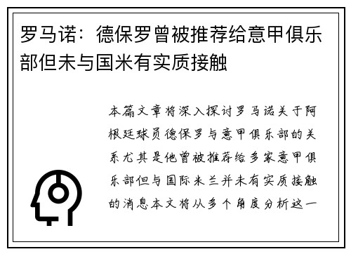 罗马诺：德保罗曾被推荐给意甲俱乐部但未与国米有实质接触
