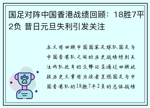 国足对阵中国香港战绩回顾：18胜7平2负 昔日元旦失利引发关注