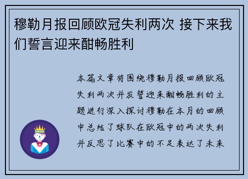 穆勒月报回顾欧冠失利两次 接下来我们誓言迎来酣畅胜利