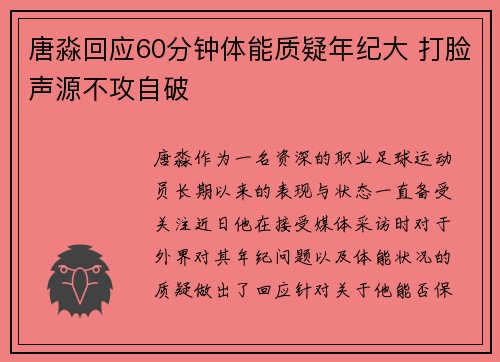 唐淼回应60分钟体能质疑年纪大 打脸声源不攻自破
