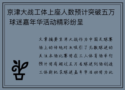京津大战工体上座人数预计突破五万 球迷嘉年华活动精彩纷呈