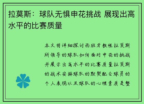拉莫斯：球队无惧申花挑战 展现出高水平的比赛质量