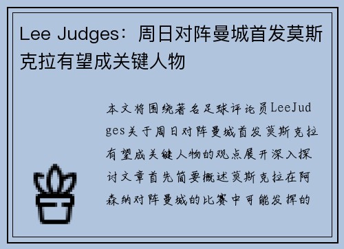 Lee Judges：周日对阵曼城首发莫斯克拉有望成关键人物